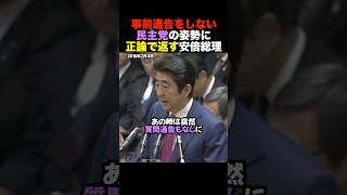 【正論】民主党・山尾議員の質疑に安倍晋三元総理が冷静に反論
