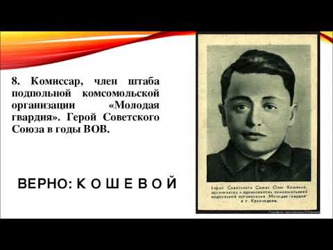 Советская подпольная комсомольская организация молодая гвардия. Комиссар подпольной организации молодая гвардия.