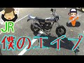 Jr⤴のエイプがぁ❗by RJ ハーレー