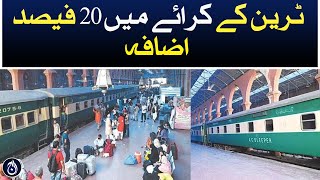 The train fare has increased by 20% in Lahore - Aaj News