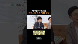 위라클과 궤도를 감동시킨 가슴 찡한 댓글