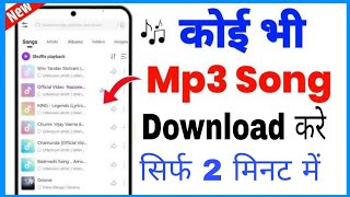 Mp3 Song Download Kaise Karen Mp3 Song Download Google Se Mp3 Song Kaise Download Kare
