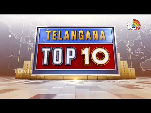 TG TOP 10 News | సీఎం బ్రేక్ ఫాస్ట్ ప్రారంభం | స్వచ్ఛతా సంకల్ప్ కార్యక్రమంలో కిషన్ రెడ్డి | 10TV - 10TVNEWSTELUGU