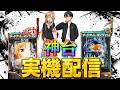 【実機配信】SAO2台でコンプリートを目指して！！！！7/10 ほぼ毎日配信