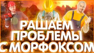 Решаем Все Проблемы С Morphvox Pro