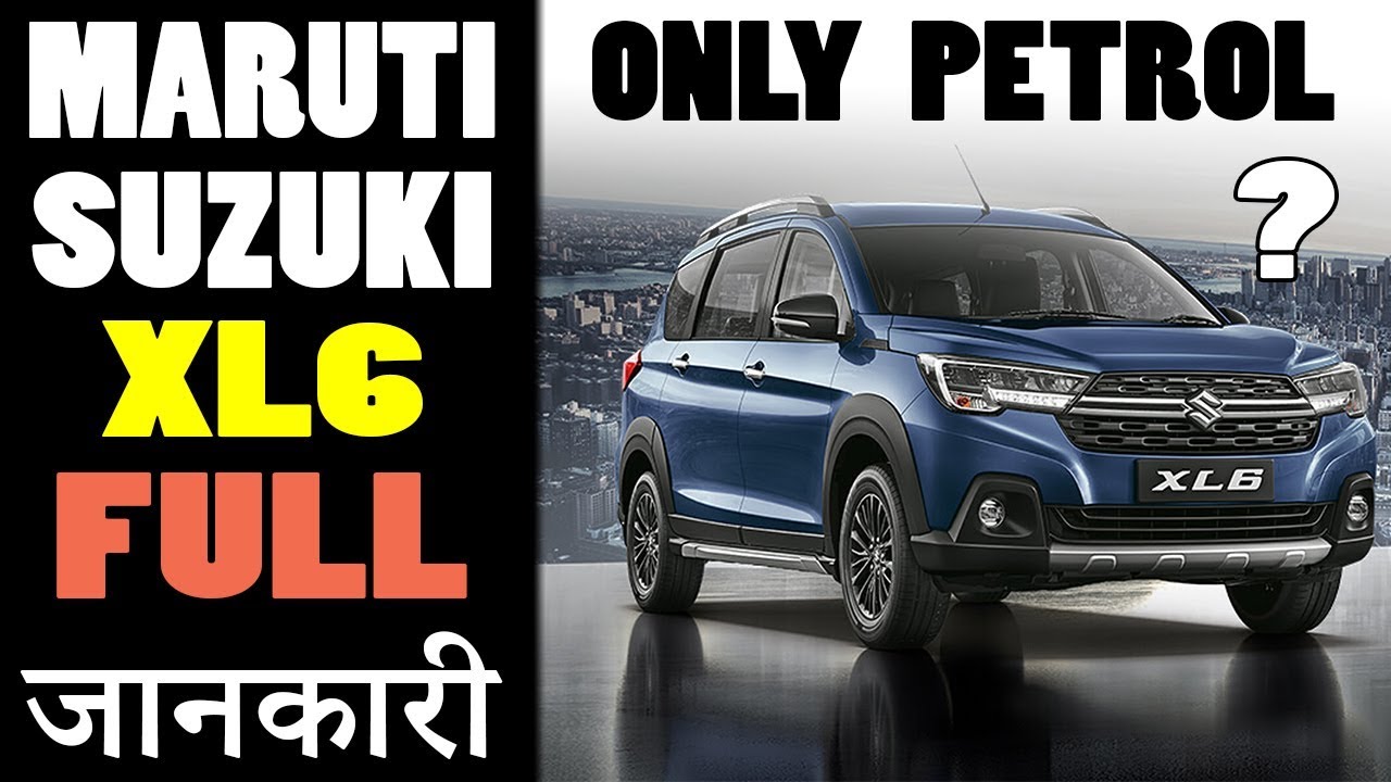 Maruti Suzuki XL6 Full Details in Hindi Launched at Rs 9.79 Lakh In