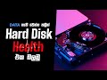 How to Check Hard Drive & SSD Health - Protect Hard & SSD Sinhala