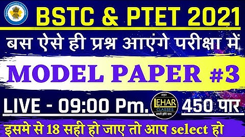 Bstc 2021 | Bstc form date 2021 | Bstc syllabus 2021 | Bstc Online Classes 2021 | LEHAR CLASSES STC