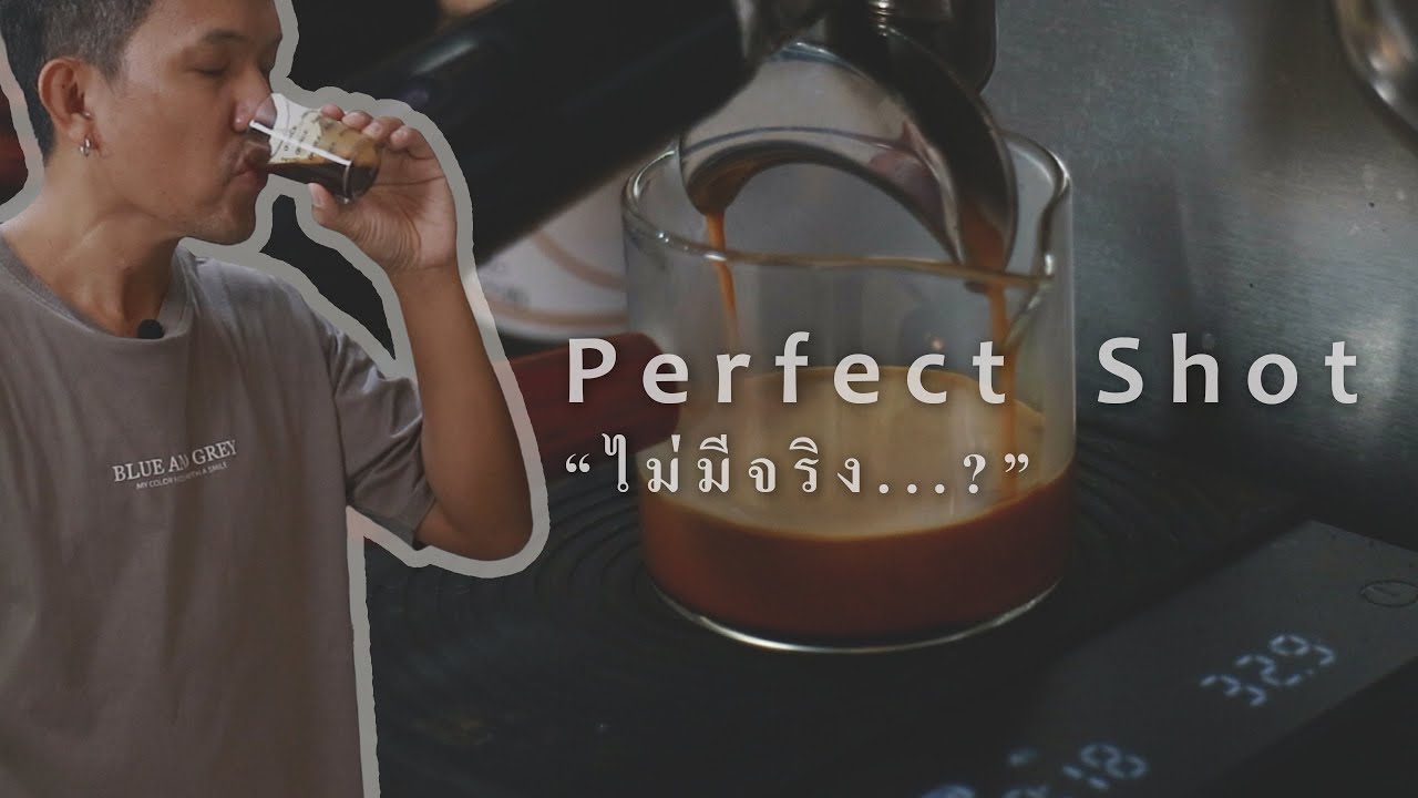 คุยเรื่องกาแฟ – ตอบคำถาม FC : Perfect Shot ที่ดีต้องเป็นอย่างไร ใช้เวลากี่วินาที และคำนี้ มีจริงไหม | ข้อมูลทั้งหมดเกี่ยวกับกาแฟ หมาย ถึงเพิ่งได้รับการอัปเดต