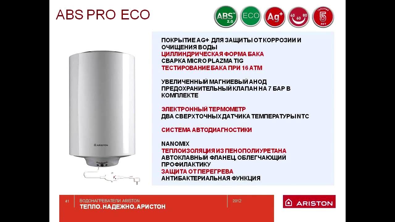 Что означает ariston. Водонагреватель ABS Pro Eco 80v. Водонагреватель Аристон Eco. Водонагреватель Аристон ABS Pro Eco 50v Slim. Аристон ABS pro1 r Slim 80.