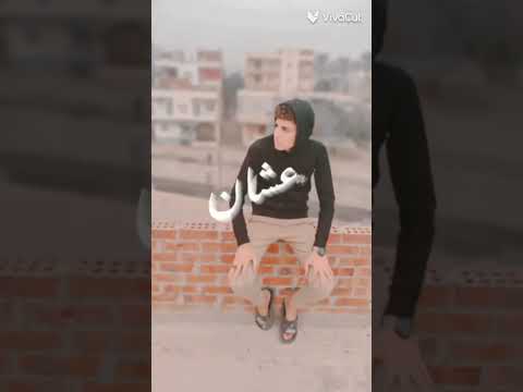 كل الناس فكرني سعيد حمو بيكا
