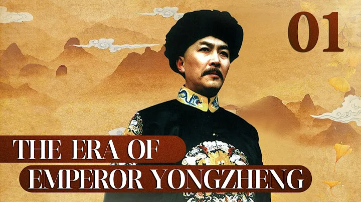 [FULL] The Era of Emperor Yongzheng EP.01 | China Drama - DayDayNews