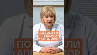 ЧТО ТАКОЕ АППЛИКАТОР КУЗНЕЦОВА? #здоровье #отсеохондроз #радикулит