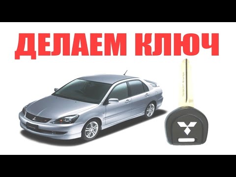 Митсубиси Лансер потерял ключи \\\\ Mitsubishi Lancer  9 привязываем новый ключ с прошивкой иммо