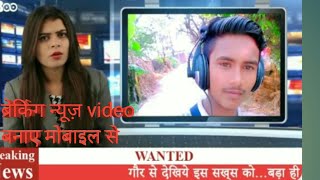 Photo se breaking news wali video kaise banaye boo app se screenshot 2