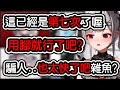 【沙花叉クロヱ/沙花叉克蘿耶​​​​】被觀眾要求念超級母湯的台詞...最後勉為其難唸出來的虎鯨!!!!!【hololive中文​​​​】