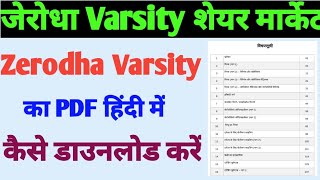 Zerodha Varsity ka PDF download kaise kare || How to download PDF of Zerodha Varsity screenshot 5