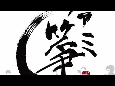 ファミ箏 G1東京中山ファンファーレ