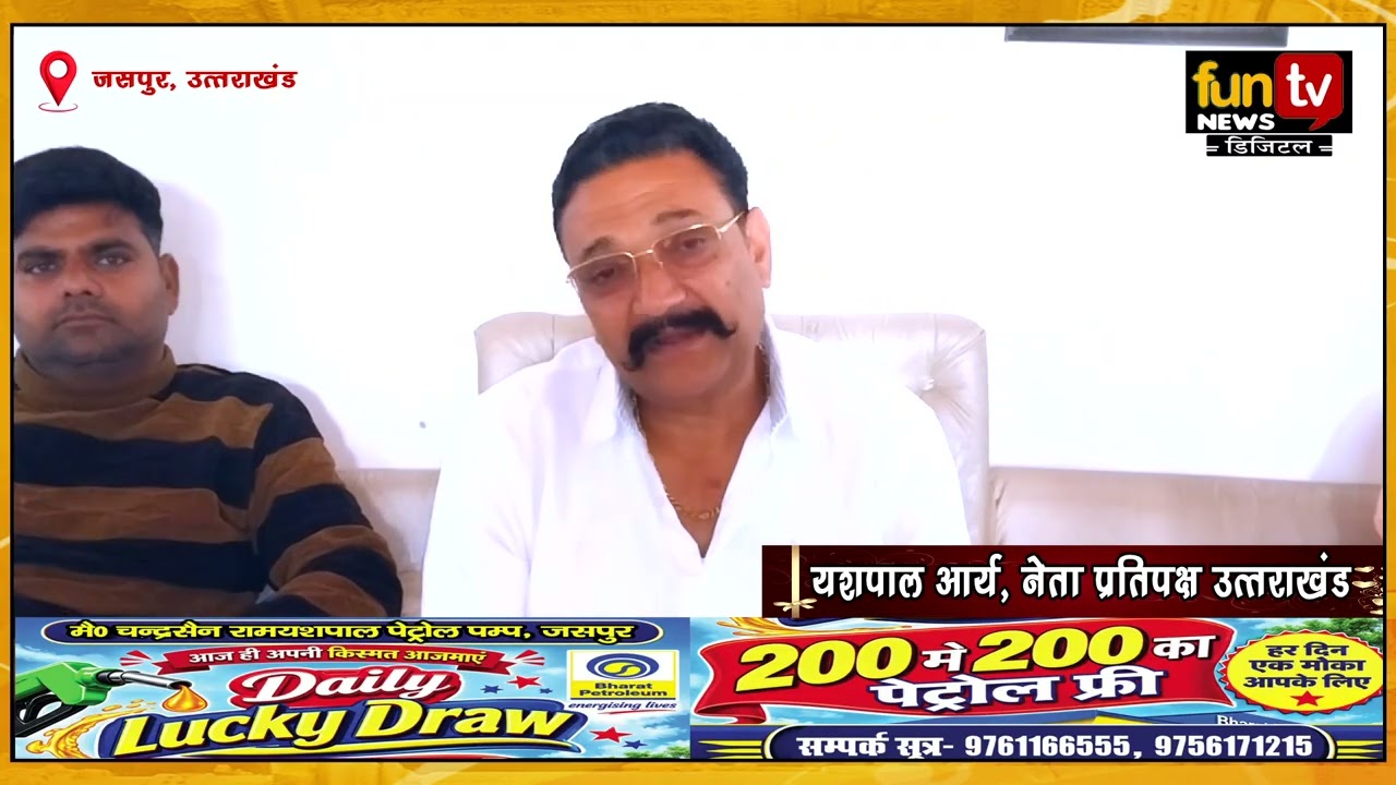 जसपुर में किसान और पूर्व विधायक मामले ने पकड़ा तूल, विधायक आदेश चौहान ने किया पलटवार funtvnews.com