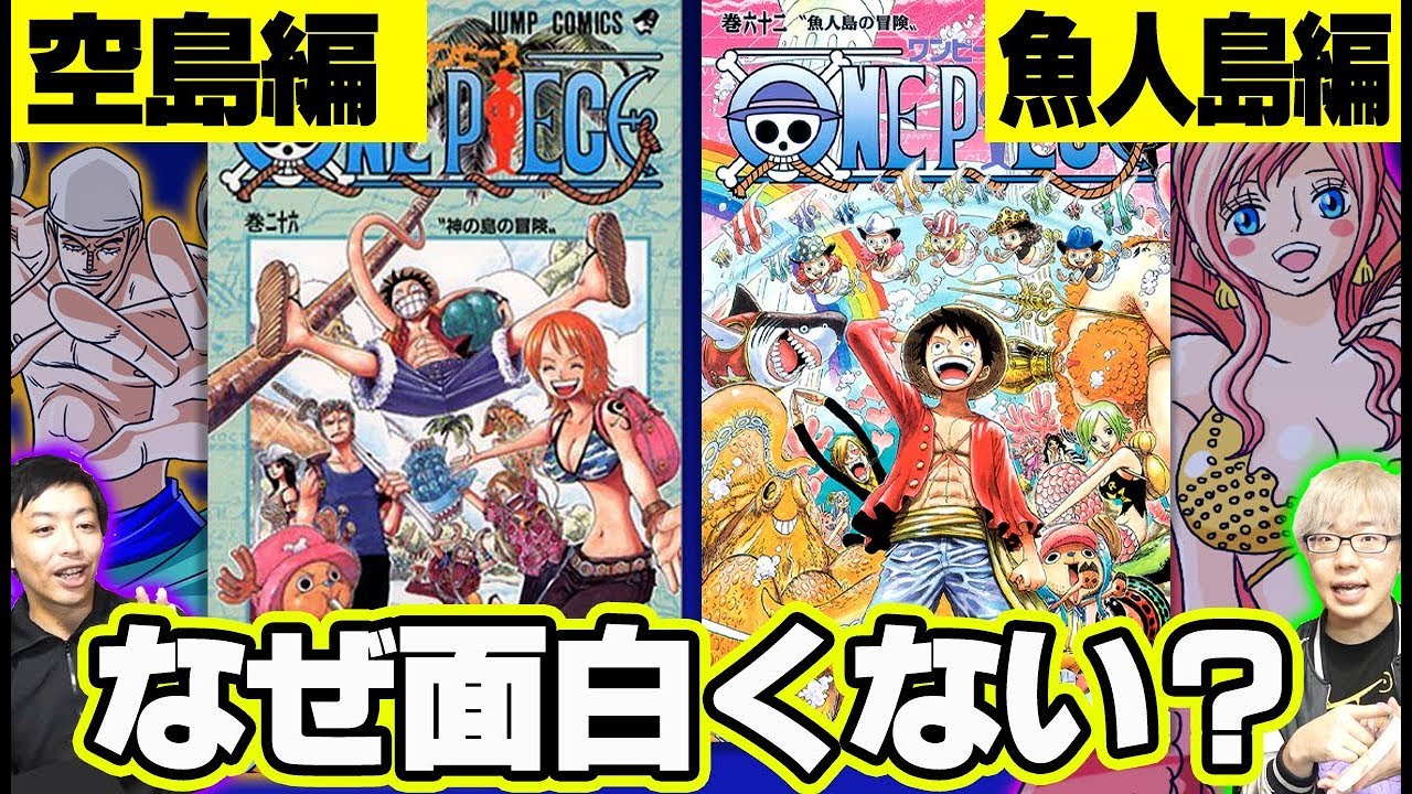 ワンピースマニアが解説 空島編 魚人島編はこの後 で100倍面白くなる Youtube