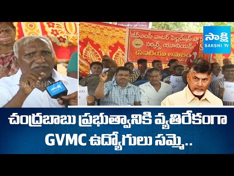GVMC Water Supply Employees Strike In Visakhapatnam | Chandrababu Fails |@SakshiTV - SAKSHITV
