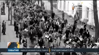 75 лет назад урочище в Киеве стало братской могилой для евреев, ромов и украинцев 75 лет назад урочище в Киеве стало братской могилой для евреев, ромов и украинцев