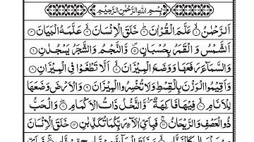 Surah Ar-Rehman Full HD | Abdul Rahman Al-Sudais سورة الرحمان|
