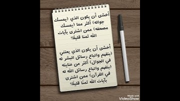 آية استوقفتني:(( و لا تشتروا بآياتي ثمنها قليلا و إياي فاتقون))