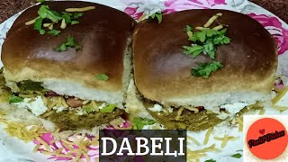 Dabeli | Dabeli recipe | Mumbai special street food Dabeli | दाबेली रेसिपी | चटपटा दाबेली |