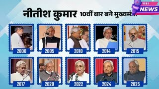 नीतीश कुमार ने रचा इतिहास: 10वीं बार CM पद की शपथ; 26 मंत्री बनाए,  पूरी ताकत से एकजुट