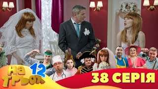 💥 На Трьох ⚡ - 12 сезон - 38 серія | 😎 Дизель Студіо | Гумор 2023 😁