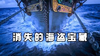 海盗的宝藏_神秘小岛寻找失落的海盗宝藏价值3.65亿美元的黄金能否重见天日