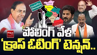 పోలింగ్‌ వేళ ‘క్రాస్‌ ఓటింగ్‌’ టెన్షన్‌..Did Cross Voting Tension Starts For Political Party?