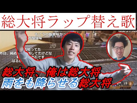総大将ラップをアレンジして歌うはんじょう【2021年6月30日】
