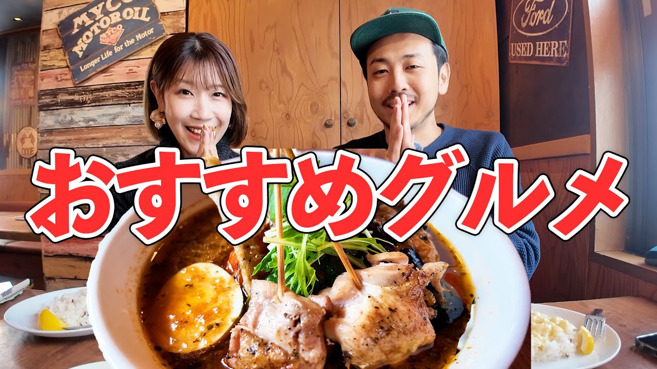 札幌民激推しのスープカレー屋が人生一度は行くレベル