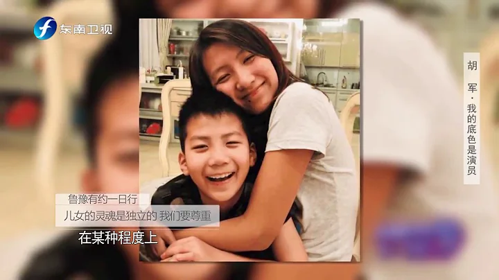 胡軍坦言因為父親一句話更喜歡女兒，擔心女兒出嫁 - 天天要聞