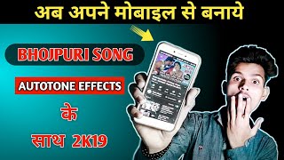 How to make bhojpuri song in android 2019With Autotune effects free karaowke-by techykr ✅✅ screenshot 5