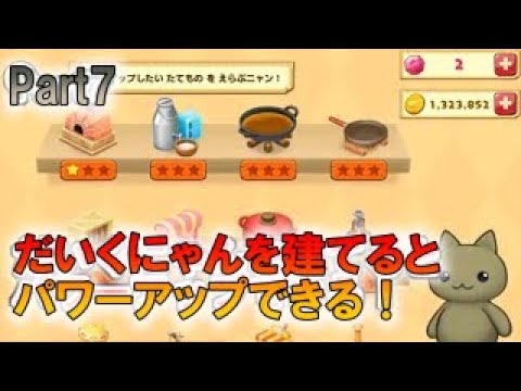 【星の島のにゃんこ】だいくにゃん建てた♪【ほしの島のにゃんこ】