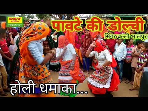 Holi Song Balli Gurjar Bhalpur मैया री मेरो छोटो सो बलम हगो भर्ती कौन जोतगो 18 बिगे धरती Holi Supar