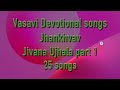 Vasavi songs part 1 25 songs  a gurjarvani presentation 2023