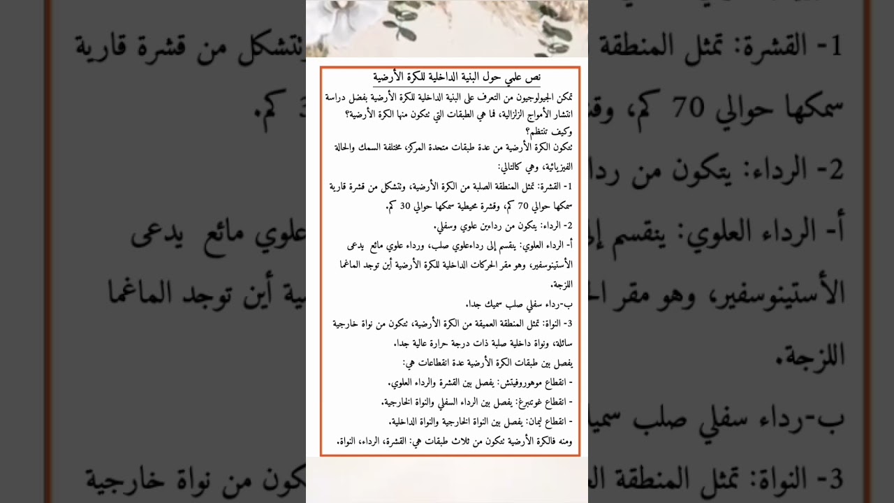 نص علمي حول البنية الداخلية للكرة الأرضية ثالثة متوسط