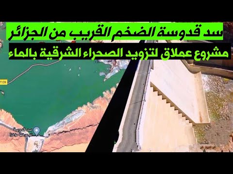 سد قدوس العملاق مشروع ضخم لتزويد الصحراء الشرقية بالماء خط القطار السريع  القنيطرة مراكش