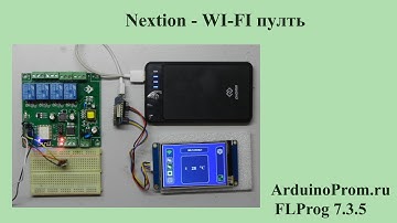 Nextion - Пульт