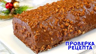 А ЧТО ВНУТРИ? Вкуснее ЛЮБОГО Торта! Шикарный Рулет "Сникерс"