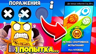 ОСТАЛОСЬ 1 Поражение... И ВСЁ! НОВЫЙ Чемпионат МИРА В BRAWL STARS