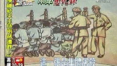 东森新闻《两岸恩仇录》：台湾小学课本里的「共匪」 - 天天要闻