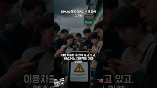 예스24 해킹, 개인정보 유출의 진실은? #개인정보위 #예스24 #개인정보유출 #해킹사건 #랜섬웨어 #사이버범죄 #데이터보호 #KISA #정보보호 #개인정보보호법