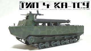 Тип 4 Ка-Тсу: бронетранспортер, амфибия, торпедоносец Тип 4 Ка-Тсу: бронетранспортер, амфибия, торпедоносец