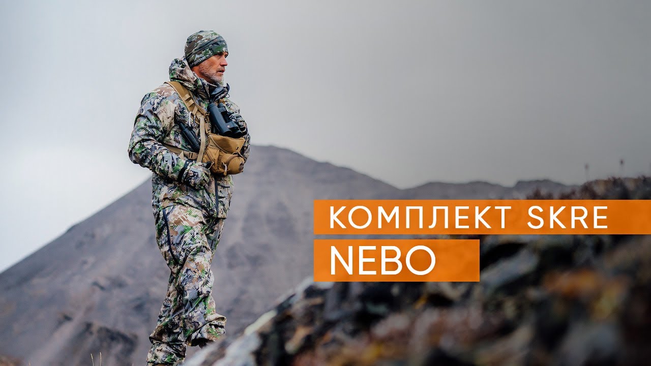 Обзор МЕМБРАННОГО КОМПЛЕКТА ОДЕЖДЫ для охоты SKRE NEBO