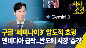 [사사건건] 구글 